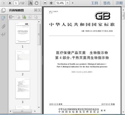 深入解读GB18281.4-2015 干热灭菌用生物指示物的标准要点与医疗器械实践